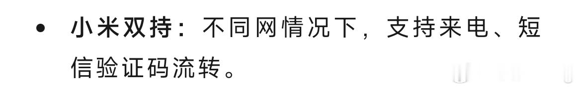 我去，小米终于为双持用户出功能了