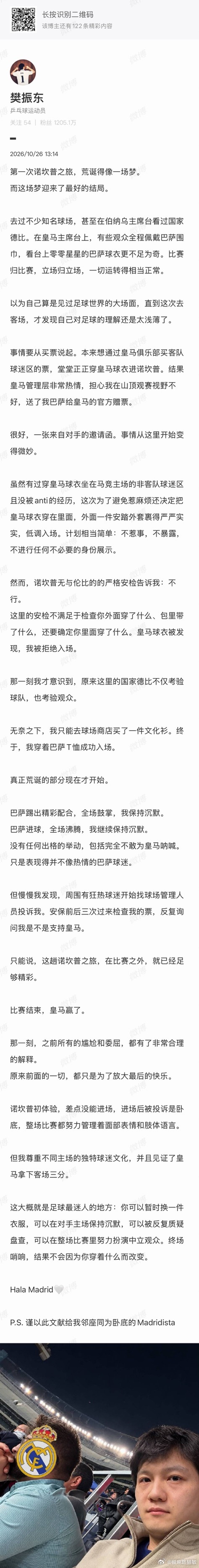 年度好读物：进场后被投诉是卧底。哈哈哈哈哈哈以前没发现樊振东居然如此淡淡的幽默。