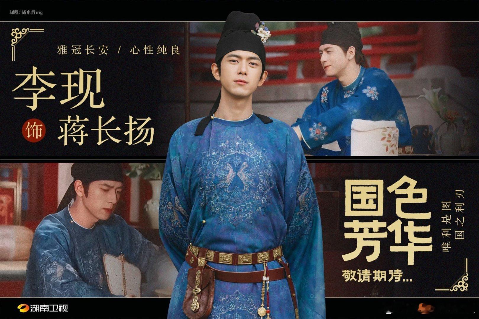 李现怎么折叠都有面儿 oi~到底还有谁还不知道李现新剧《国色芳华》定档啦！李现在