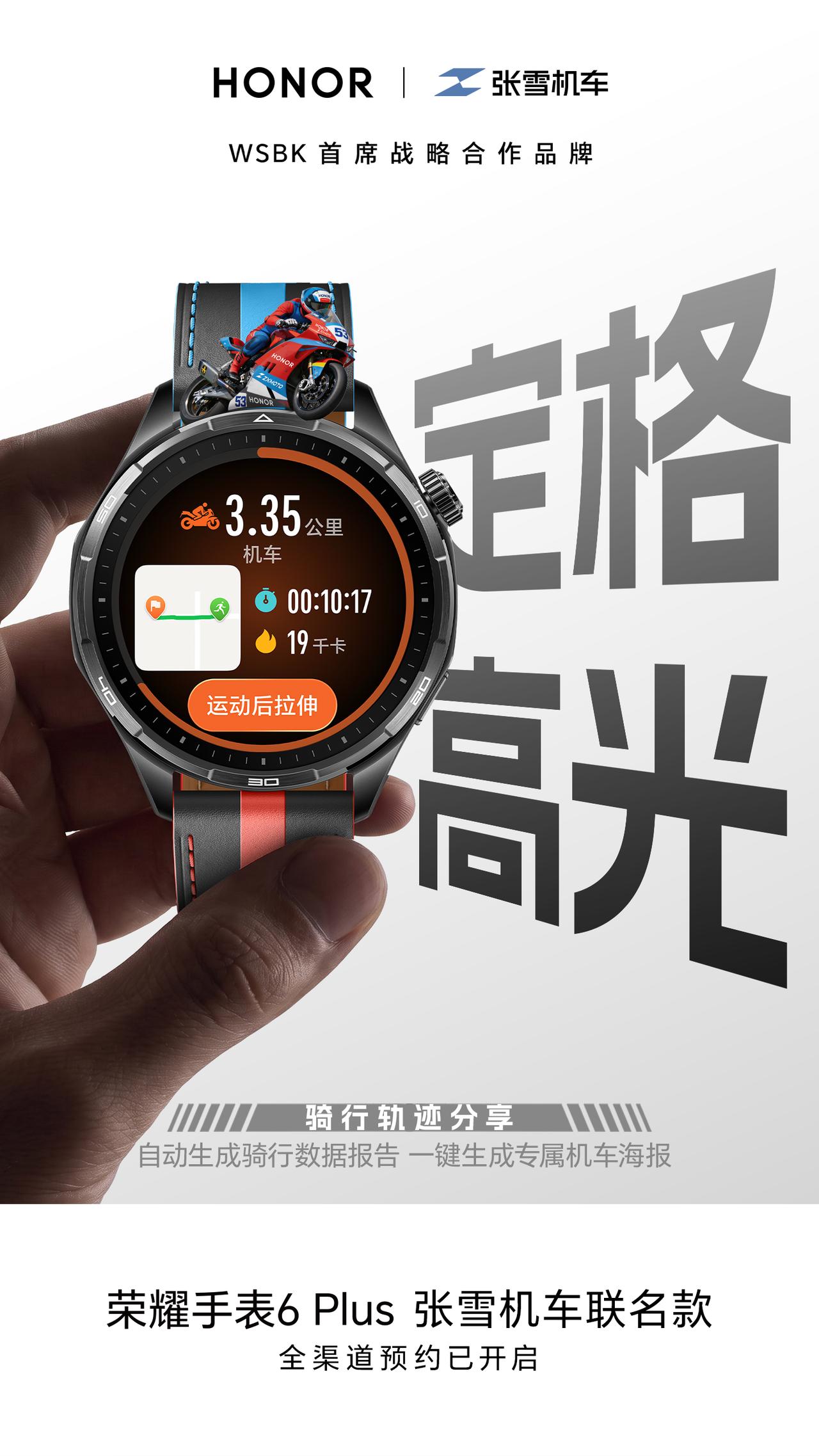 当“昂昂昂”的机车轰鸣与智能科技相遇，一场专属于摩友的穿戴革命悄然开启。7月10