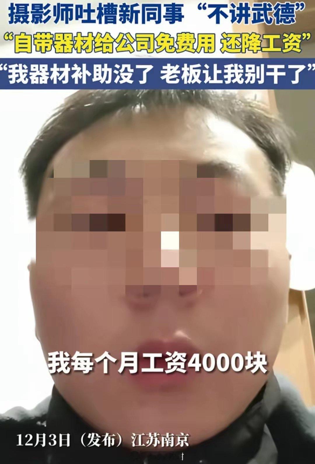 新来的同事自带器材免费让公司用，甚至不惜自降工资3500，家里每个月给一万的生活