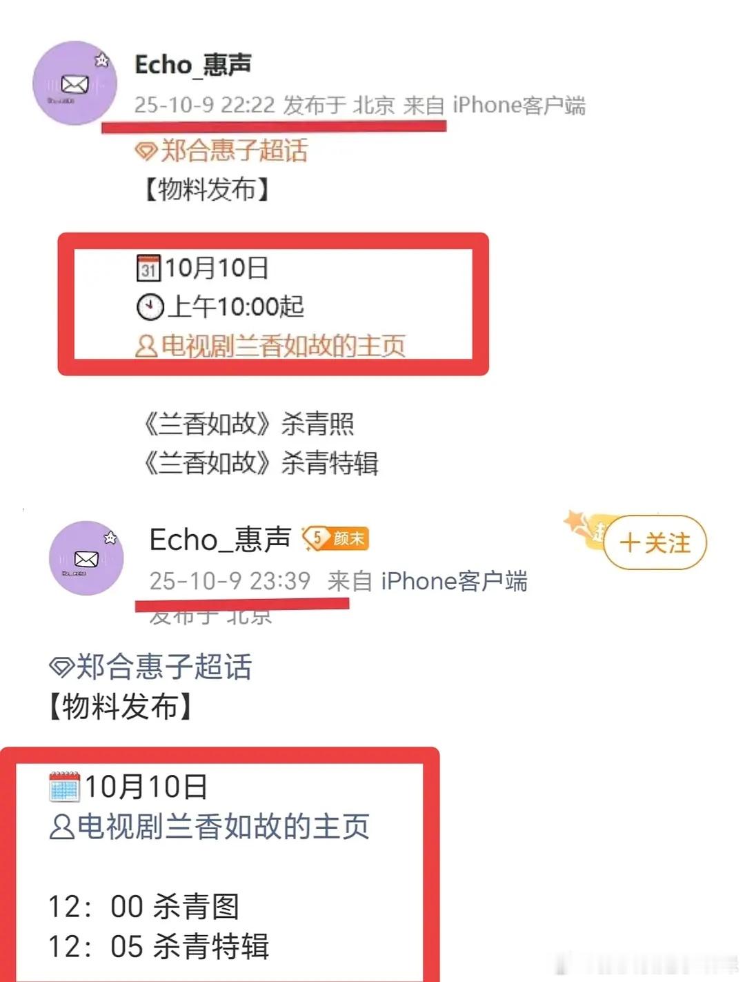 兰香如故女主谭松韵和女二郑合惠子两家粉丝交流中：时间线是昨晚10:22郑合惠子对