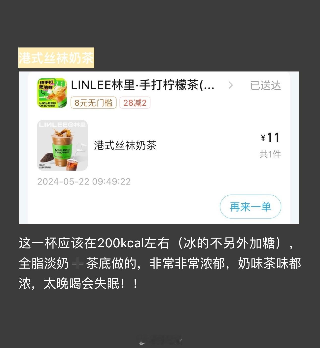 🥤：奶茶合集夏天就喜欢喝点冰块多的东西，这些热量都没有很高，基本都在200kc