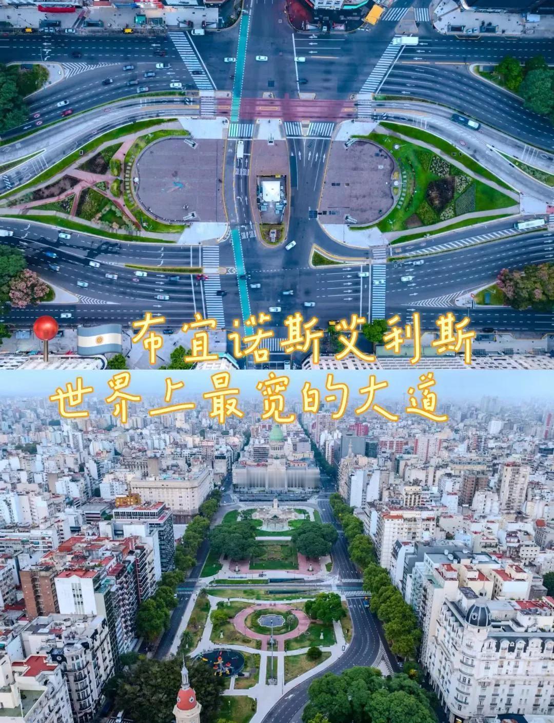 阿根廷首都、市中心七九广场：
   世界上最宽的大道，七九大道。
布宜诺斯艾利斯