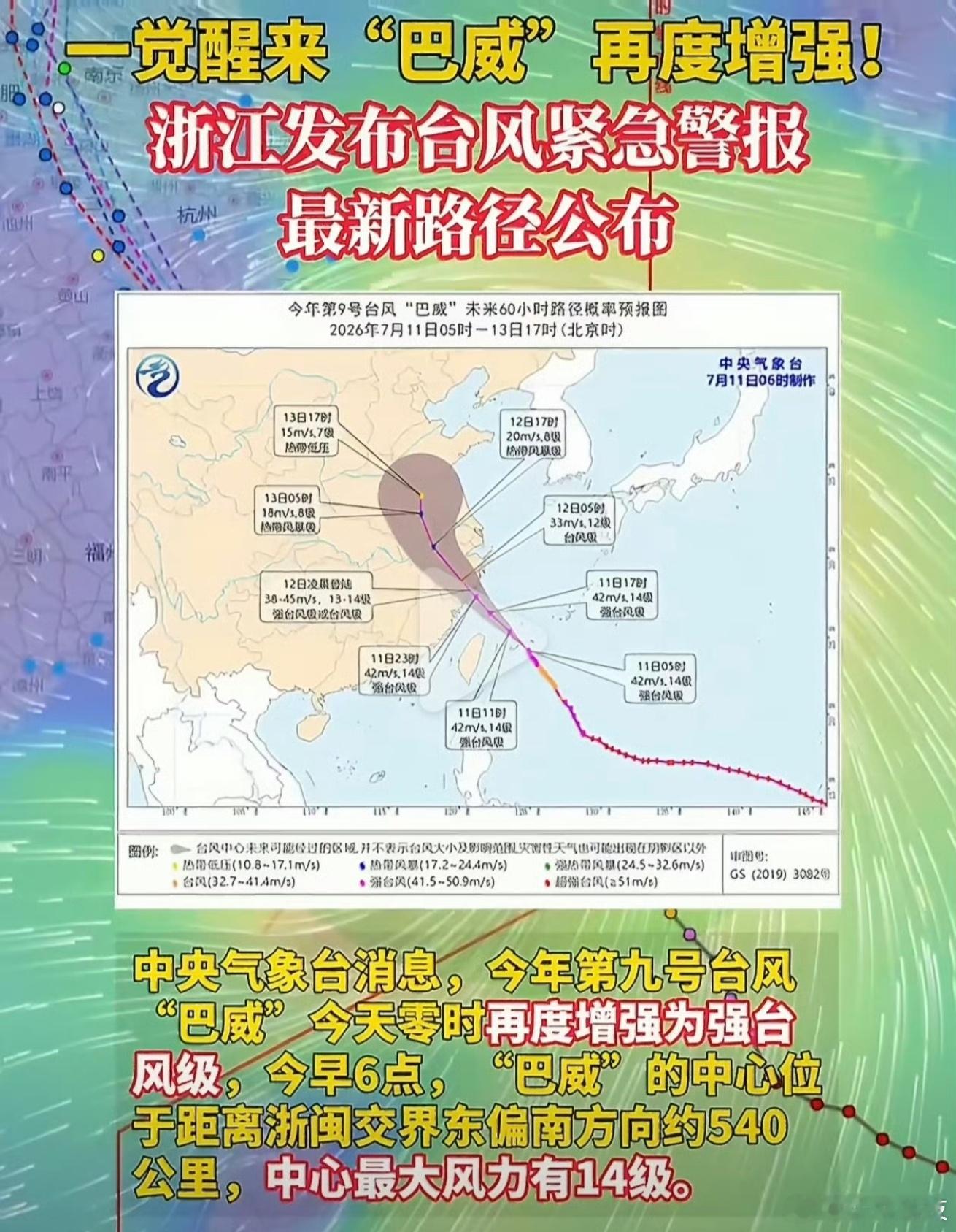 巴威直奔山东山东老表们要注意安全哦，没事儿就别乱跑了！台风今晚凌晨就要登陆了，很