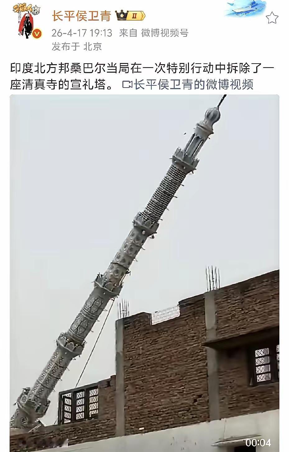 三哥总算做对了一件事[赞]他们拆了一座塔
这个没什么可喷的，因为当年印巴分治的时