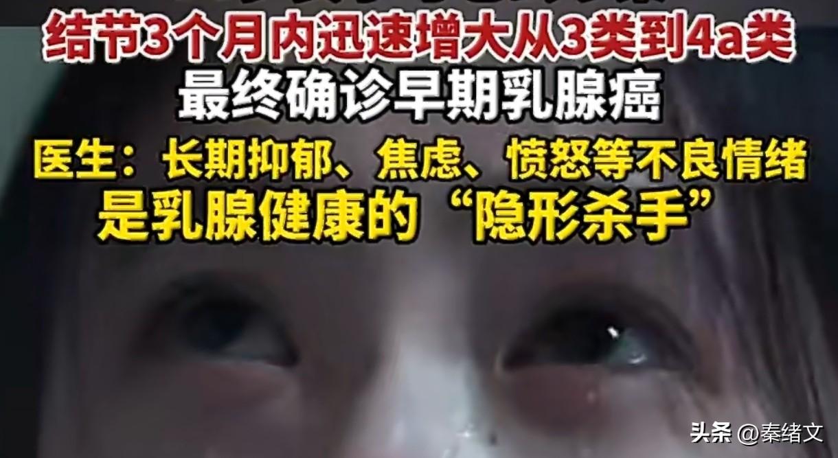 吵3个月架竟查出乳腺癌！36岁女子的遭遇，给所有夫妻敲警钟
 
河南郑州36岁的