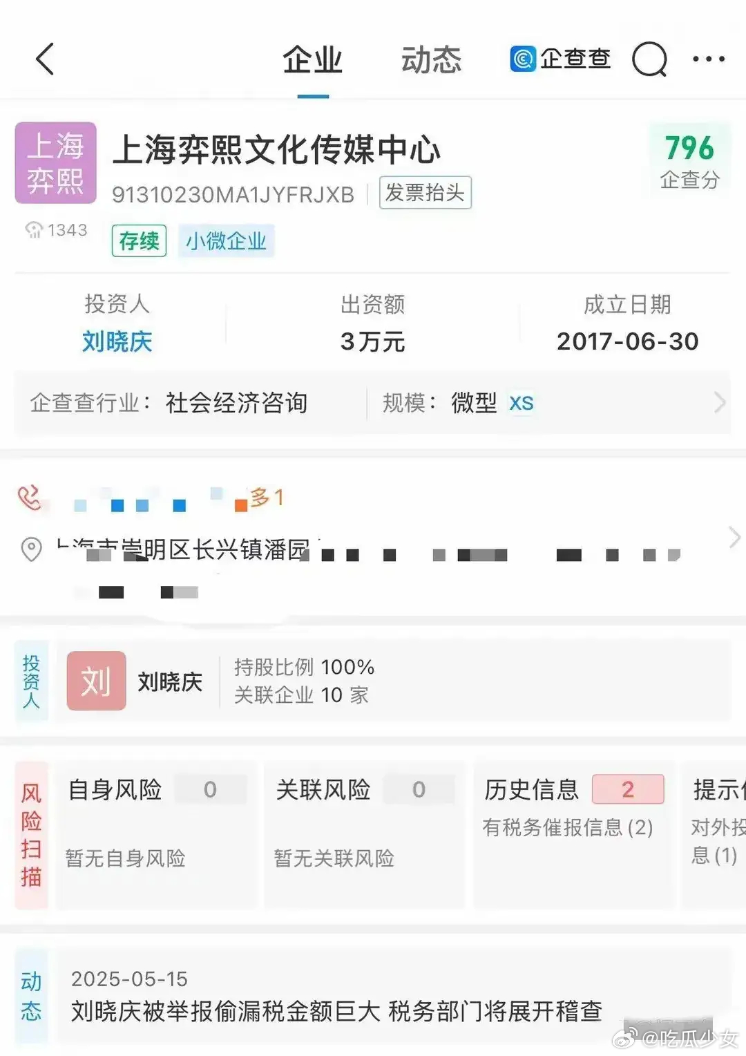 刘晓庆已退出被举报涉嫌偷税公司股东刘晓庆被实名举报偷税漏税，举报偷税漏税的时间发