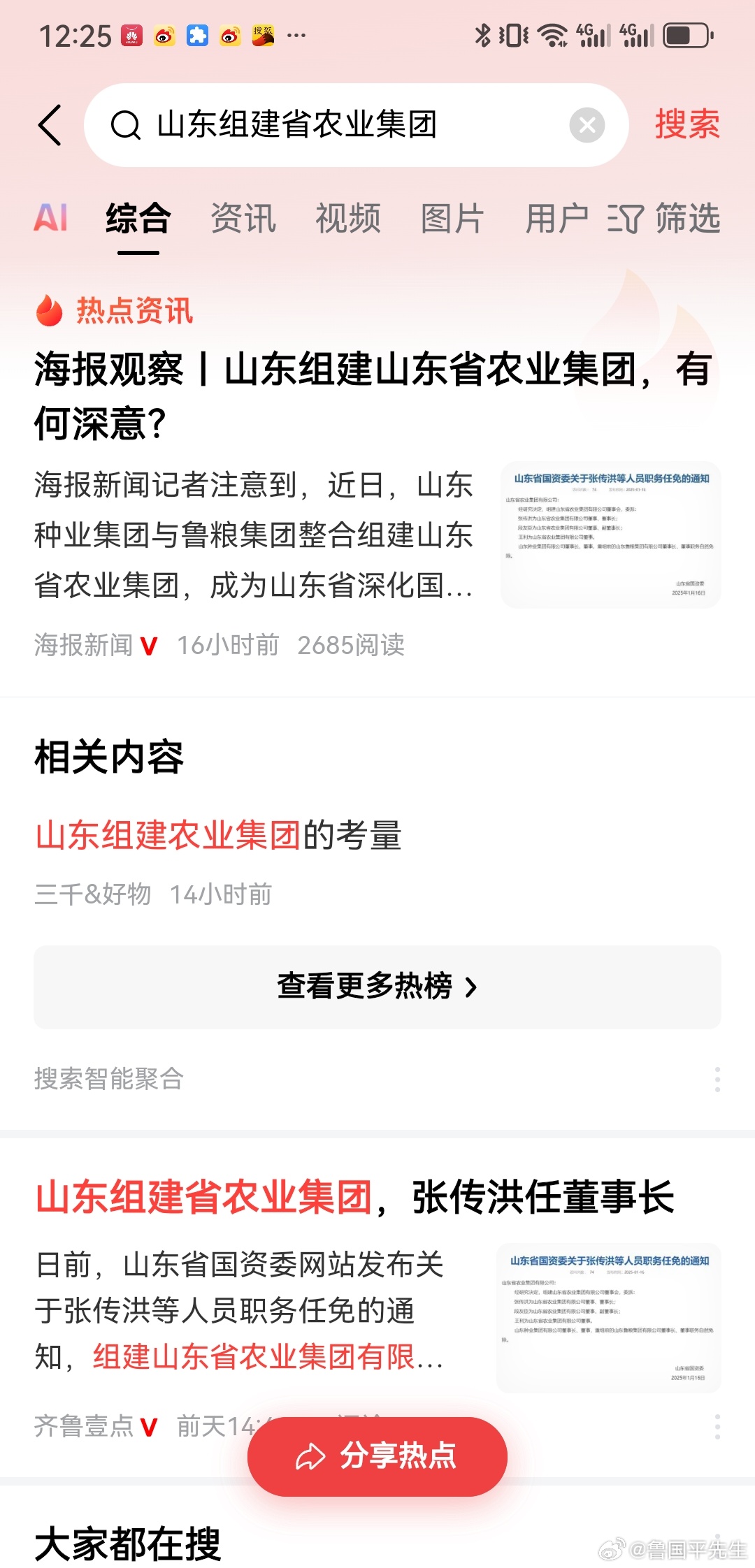 最近，山东宣布成立农业集团，这一消息一出，敏锐的人就察觉到了背后的深意。这个信号