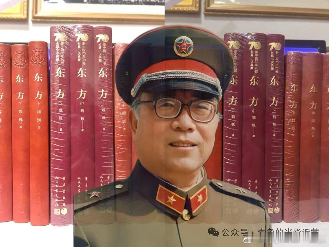 【周士元: 魏巍和他的《东方》】魏巍1920年3月6日生，原名魏鸿杰，曾用名红杨