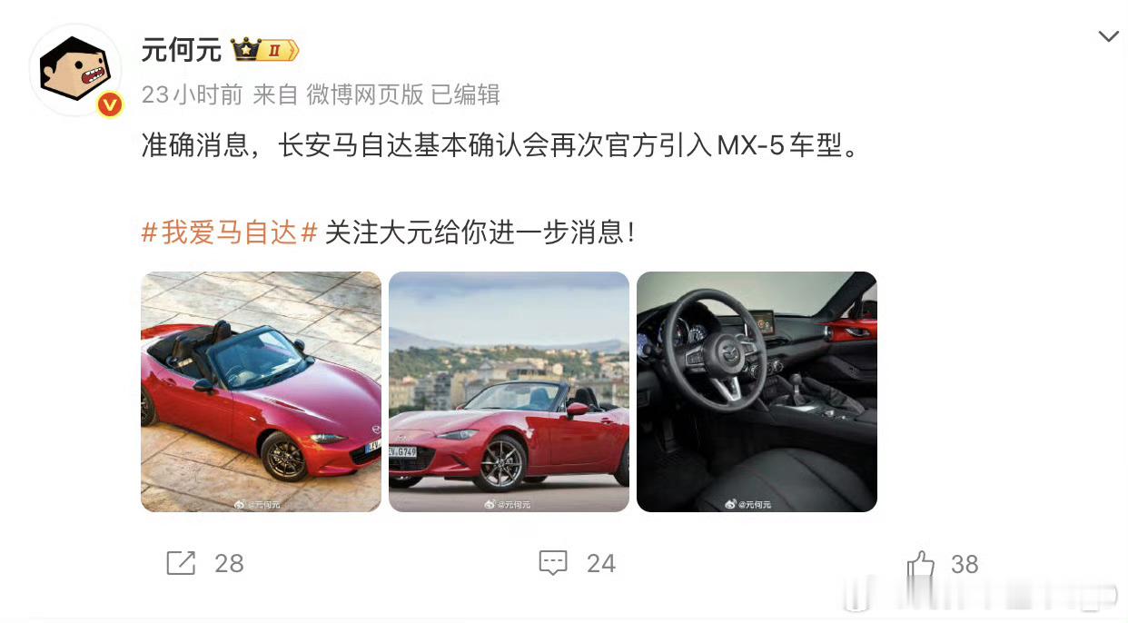 好家伙，长安马自达这是干了件大事啊。如果是真的，一定做好价格把控。千万别飘，毕竟