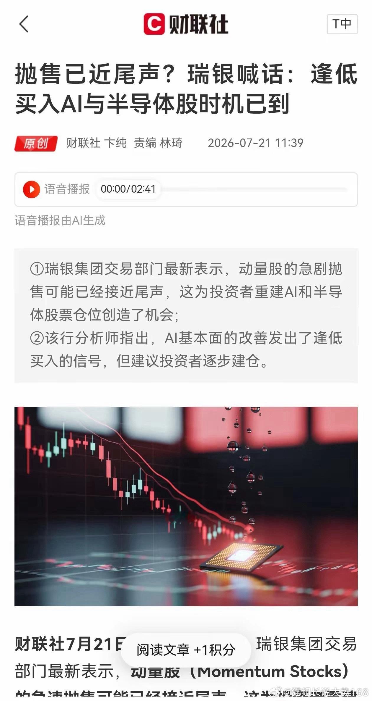 外资投行释放积极信号，AI与半导体板块是否调整充分？瑞银发布最新市场观点，两大核