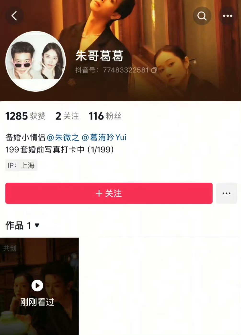 朱微之葛洧吟要结婚了我趣[哆啦A梦吃惊][哆啦A梦吃惊]好意外的组合朱微之和葛洧