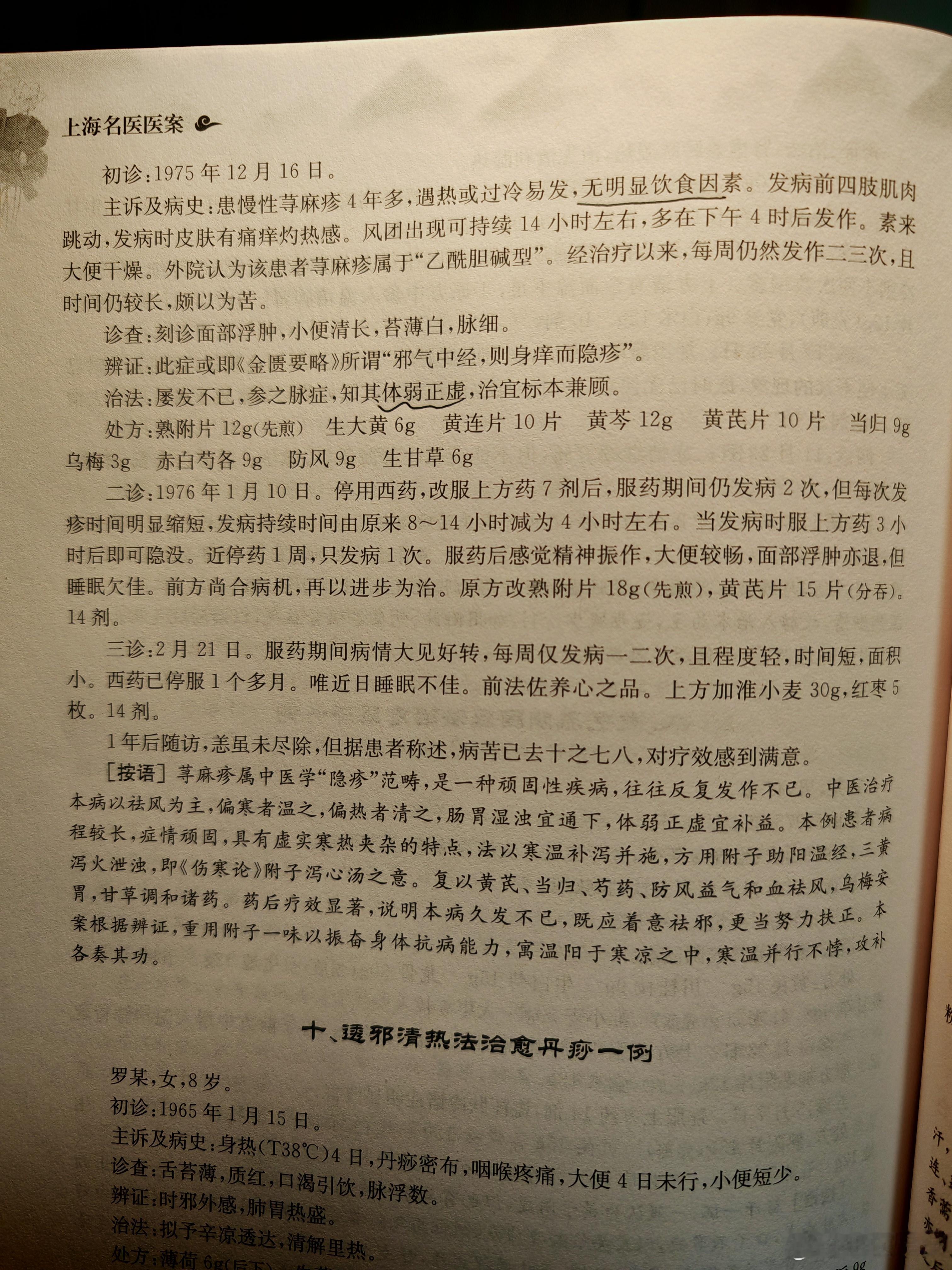 慢性荨麻疹4年，发时皮肤痛痒灼热 