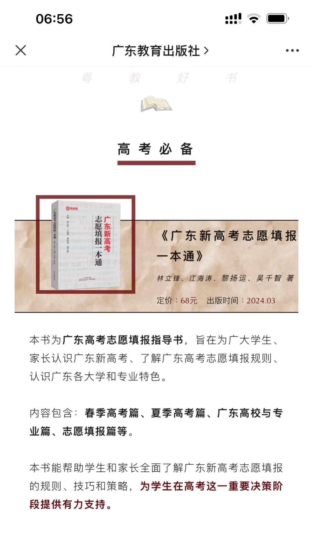本书为广东高考志愿填报指导书，旨在为广大学生、家长认识广东新高考、了解广东高考志
