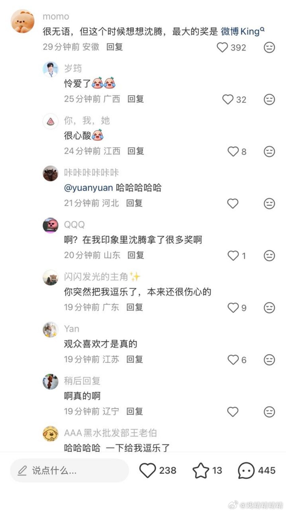 白玉兰获奖名单全网都在骂水玉兰，想想沈腾最大的奖是微博king，一下子逗乐了