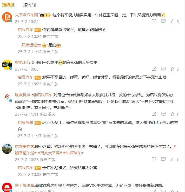 成为启辰的合作伙伴真好，午休还能躺床上
在微博发现启辰的感谢信超暖心
启辰主动为