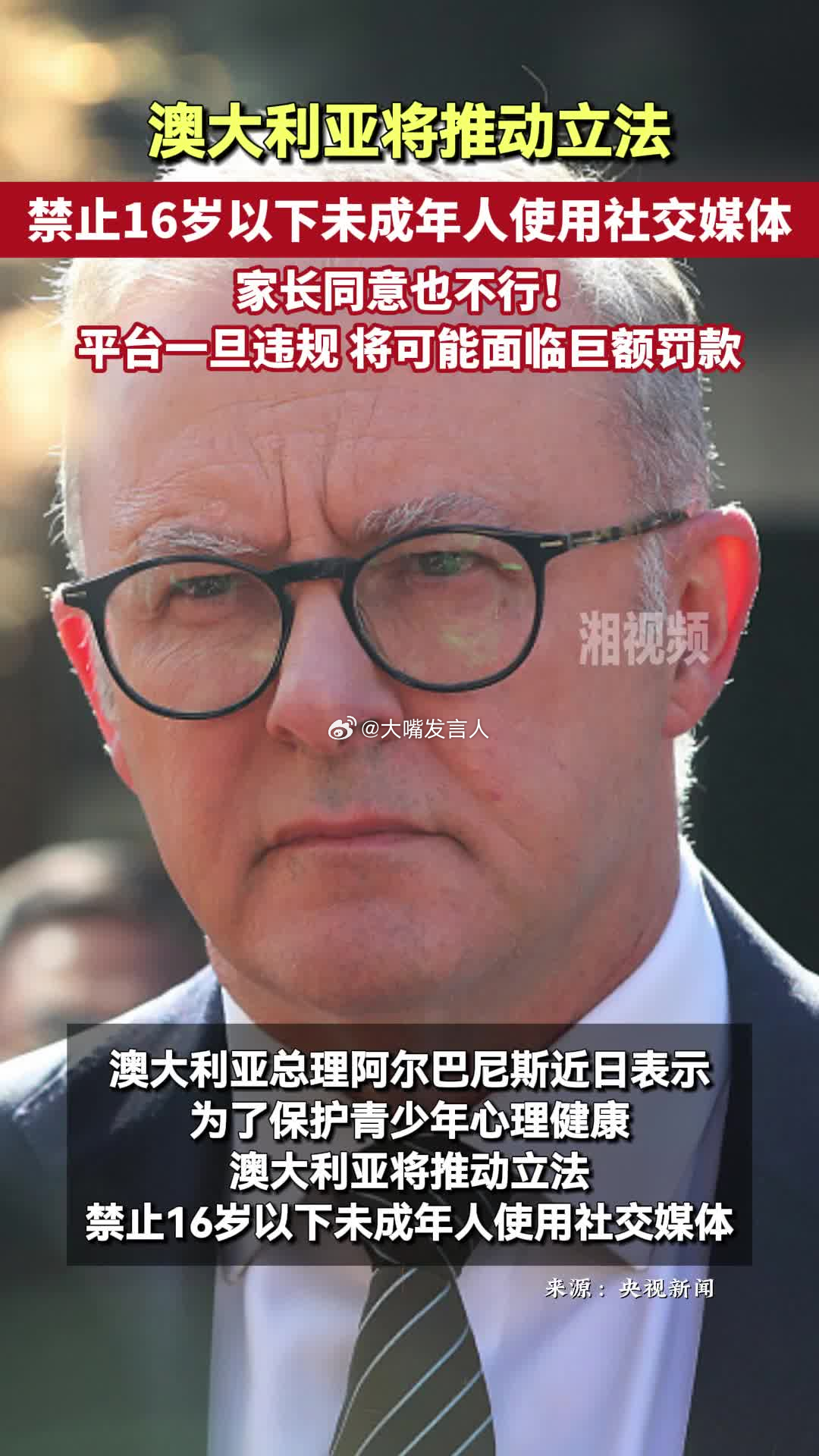 建议禁止16岁以下使用社媒    这个建议不错要么完全禁止未成年人使用社媒，要么