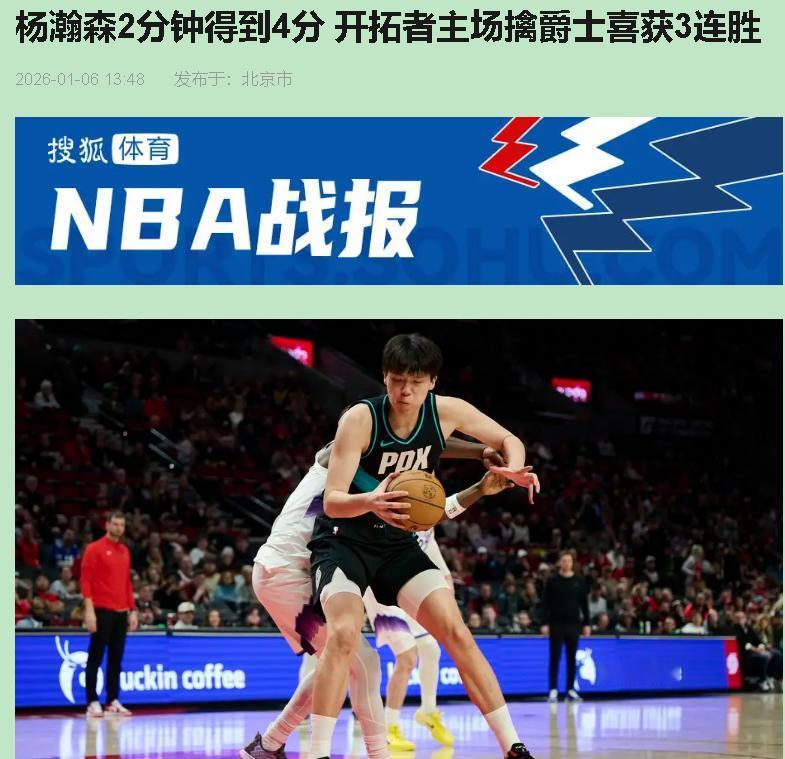 看完开拓者这场狂胜，我直接说个大实话：咱们最关心的杨瀚森，那2分钟4分的数据，比