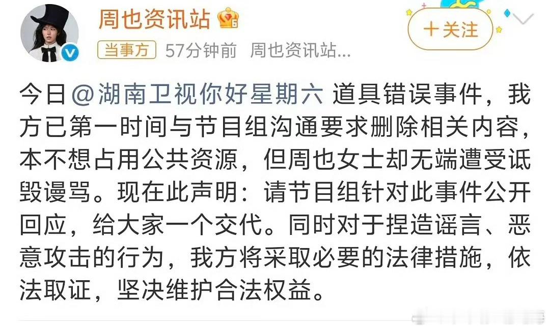 张婧仪方要求你好星期六道歉张婧仪方要求你好星期六节目组因物料错误对张婧仪进行公开