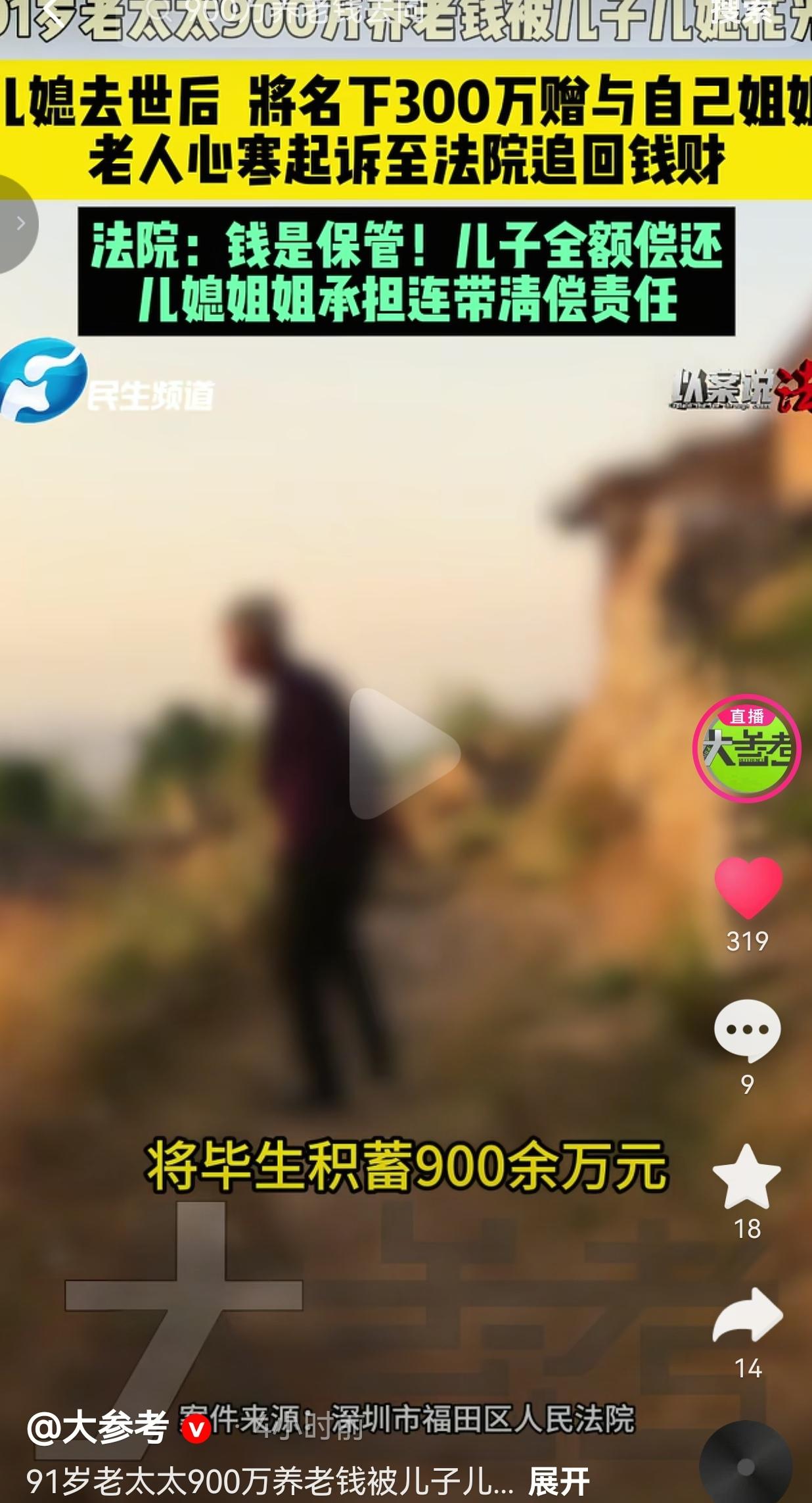 91岁老人托付儿子保管900万养老钱，积蓄被挥霍一空，法院判全额返还
 
人到老