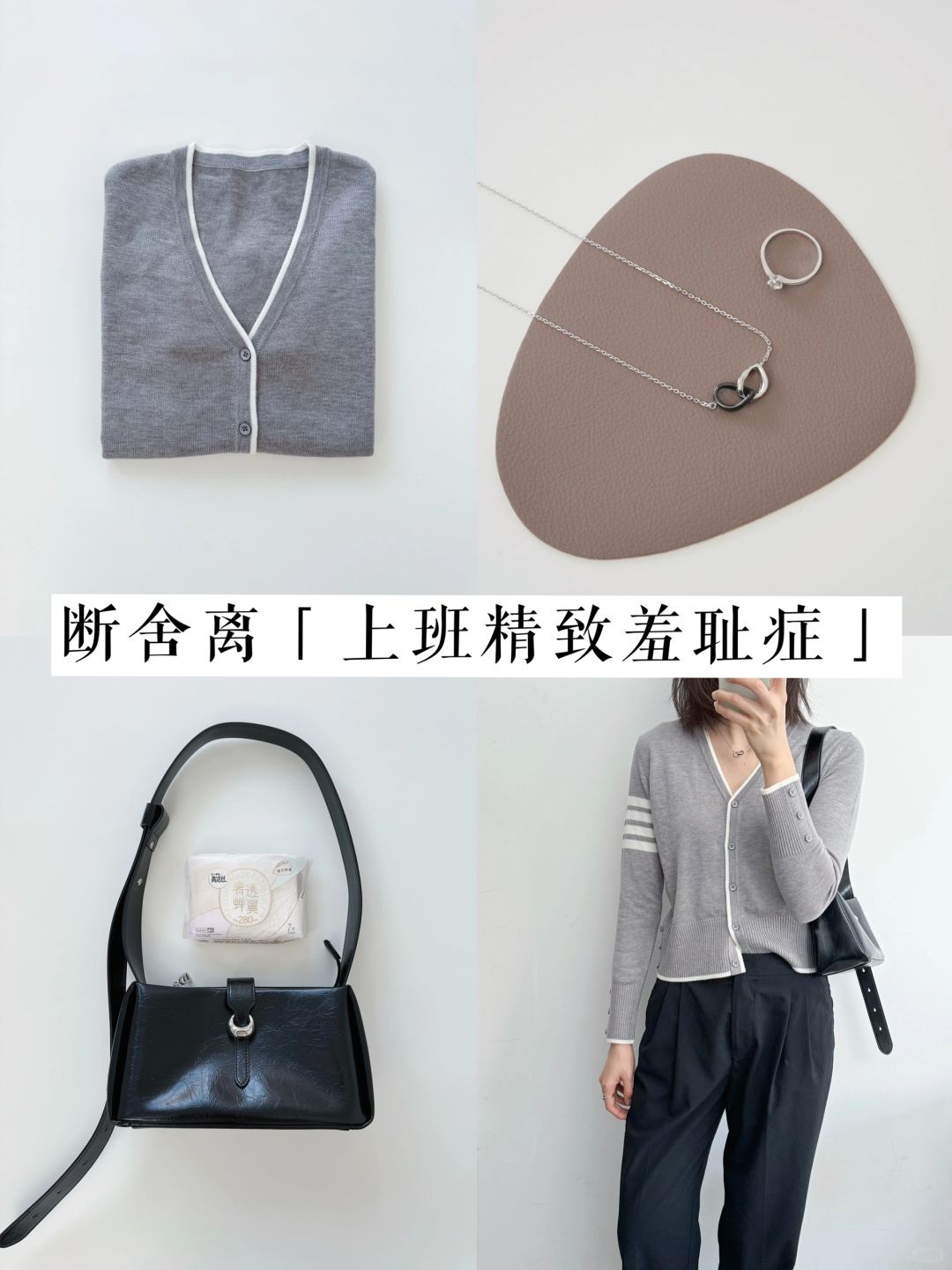 30岁后精简心态｜上班精致，干嘛羞耻！
