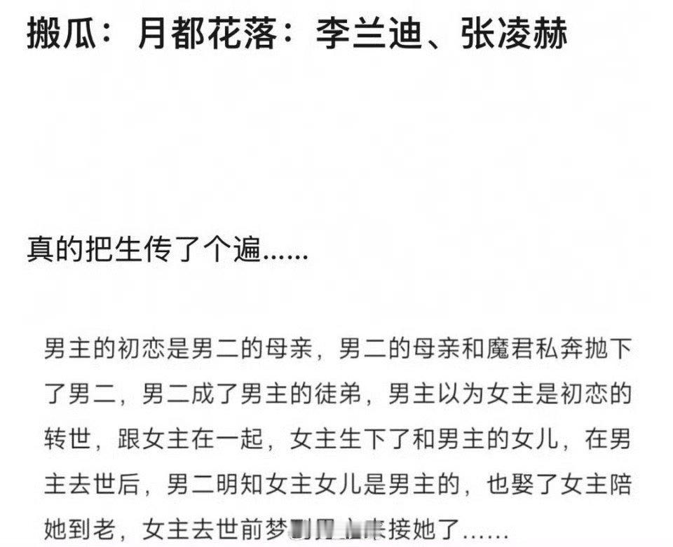 张凌赫李兰迪月都花落 张凌赫、李兰迪也要合作了啊，内娱的偶像剧果真是一场大型换乘