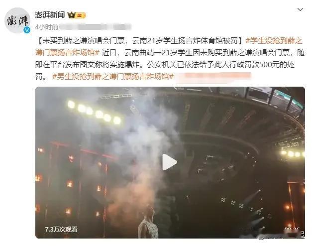 为了看薛之谦演唱会，21岁学生竟扬言要炸体育馆，警方已介入调查。

据悉，经公安