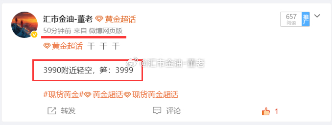 黄金 3966尾货也到胃了，你不敢做的事情他人已经付出行动，那么自然他所收获的利