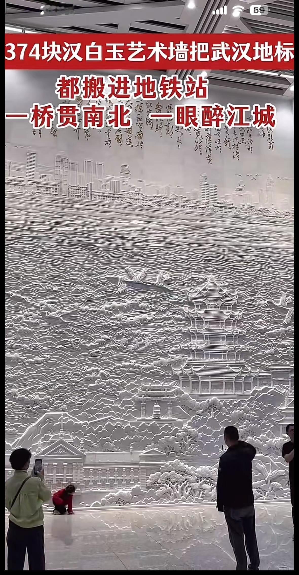 白玉浮雕黄鹤楼，武汉地铁还是太权威！5.1号开通的地铁12号线，直接把黄鹤楼搬进