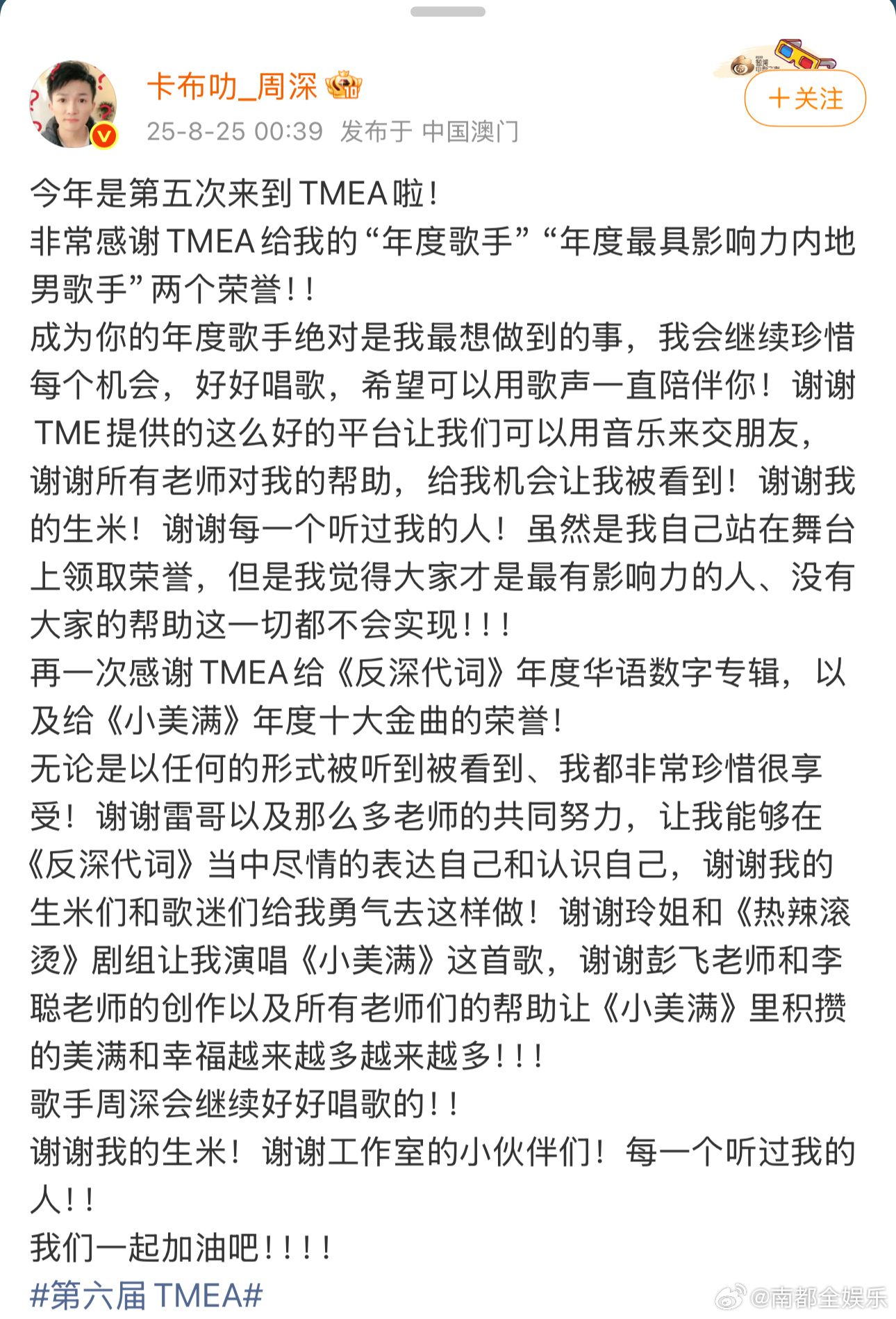 周深发文感谢贾玲周深发文回应TMEA获奖25日凌晨，周深发布长文感谢平台、工作人