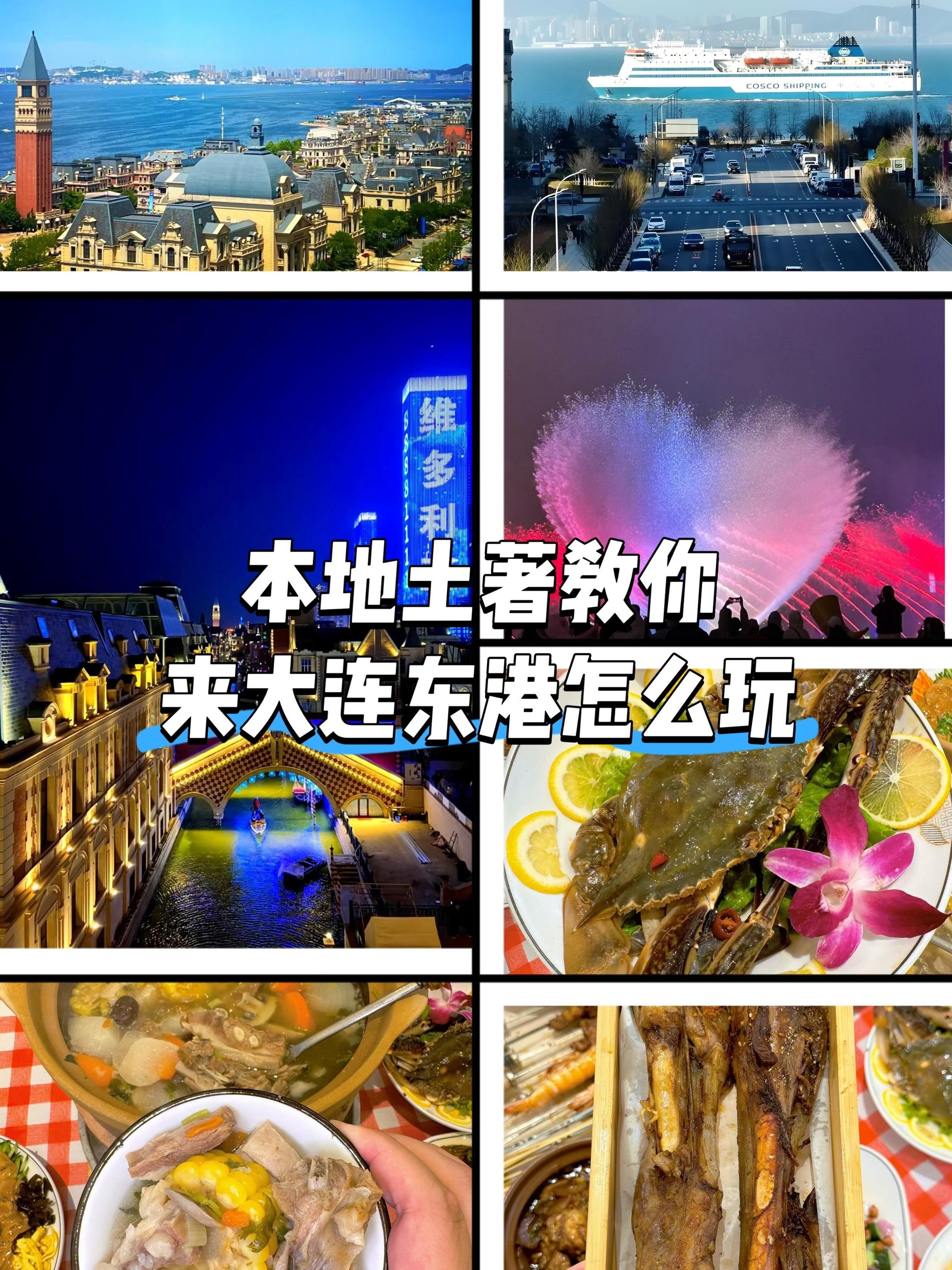 本地土著教你 来大连东港怎么玩！💯 今年大连是真的火到出圈了🔥 作...