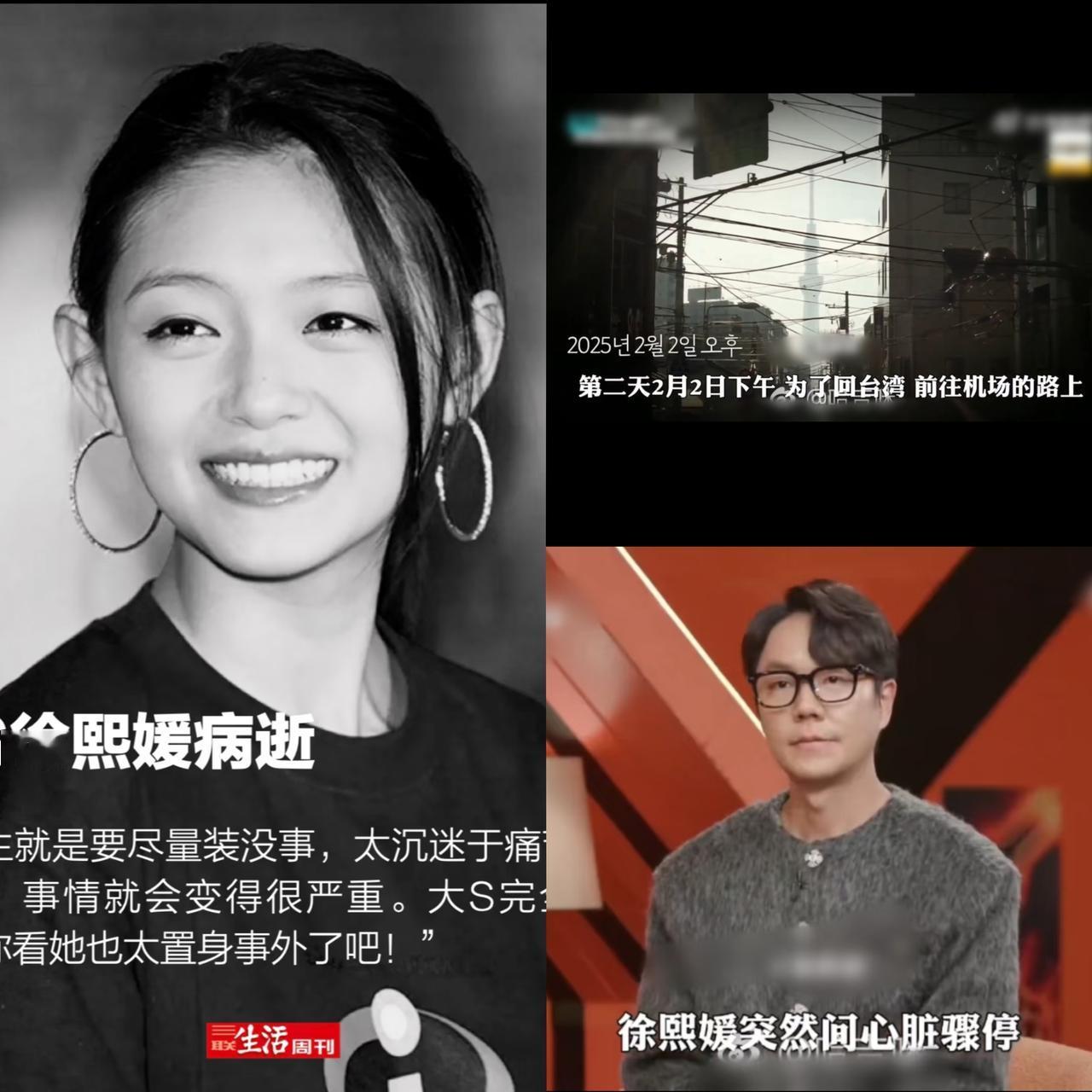 韩国综艺节目曝光了大S离世的细节。

大S确实在日本旅游的时候得了流感，一家人很