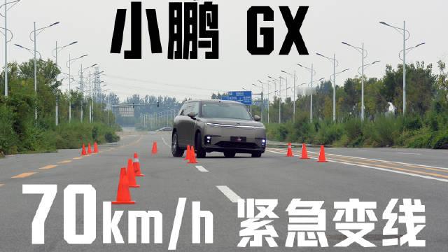 这种尺寸的SUV尤其偏舒适的车型做这个项目非常吃亏，我们小鹏GX表现如何#紧急变线#  #小鹏GX#