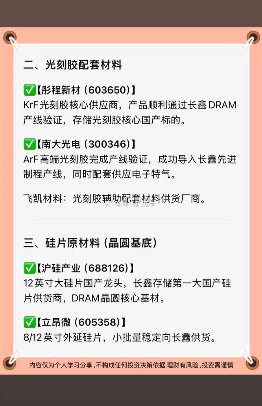 长鑫存储六大上游材料（已进入量产供应链，中报业绩兑现）整体逻辑：长鑫17nm D