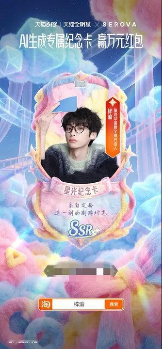 梓渝 粉丝速来集合✨淘宝搜索梓渝即可参与抽卡！多款高颜值星卡等你收集，还能亲手D