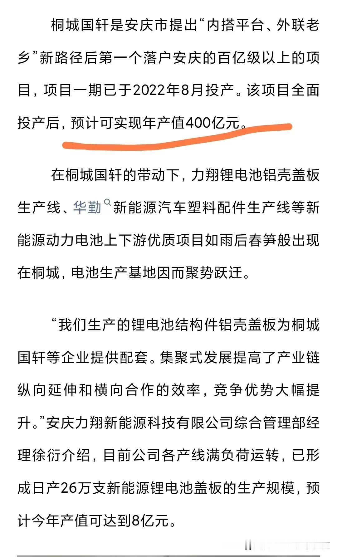 桐城国轩如今也不容易，安庆的不少电池行业者认为：按照这个现在电池价格下降的很厉害