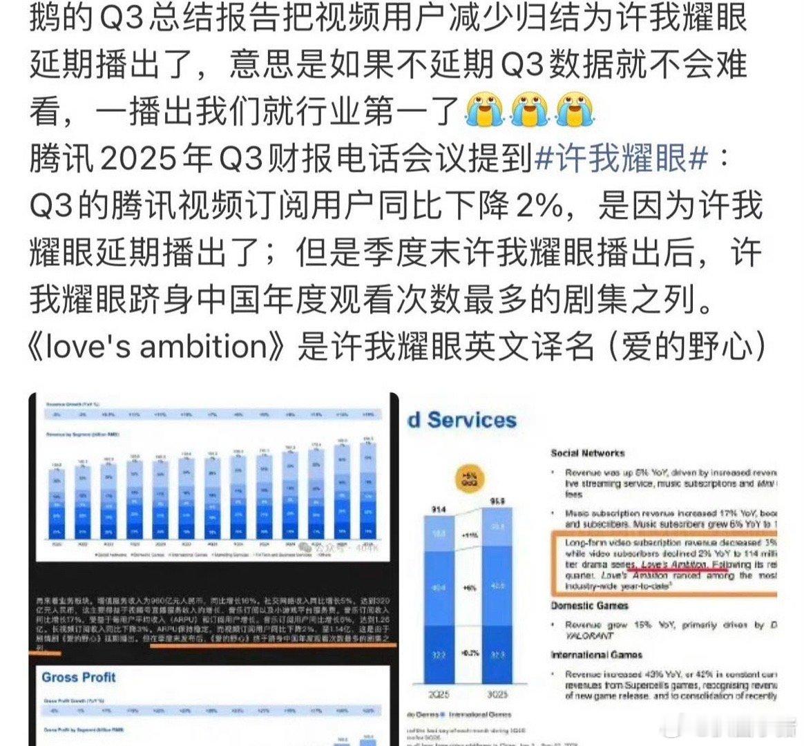 腾讯电话会议认证赵露思《许我耀眼》是播放最多的剧集，是现象级爆款剧 