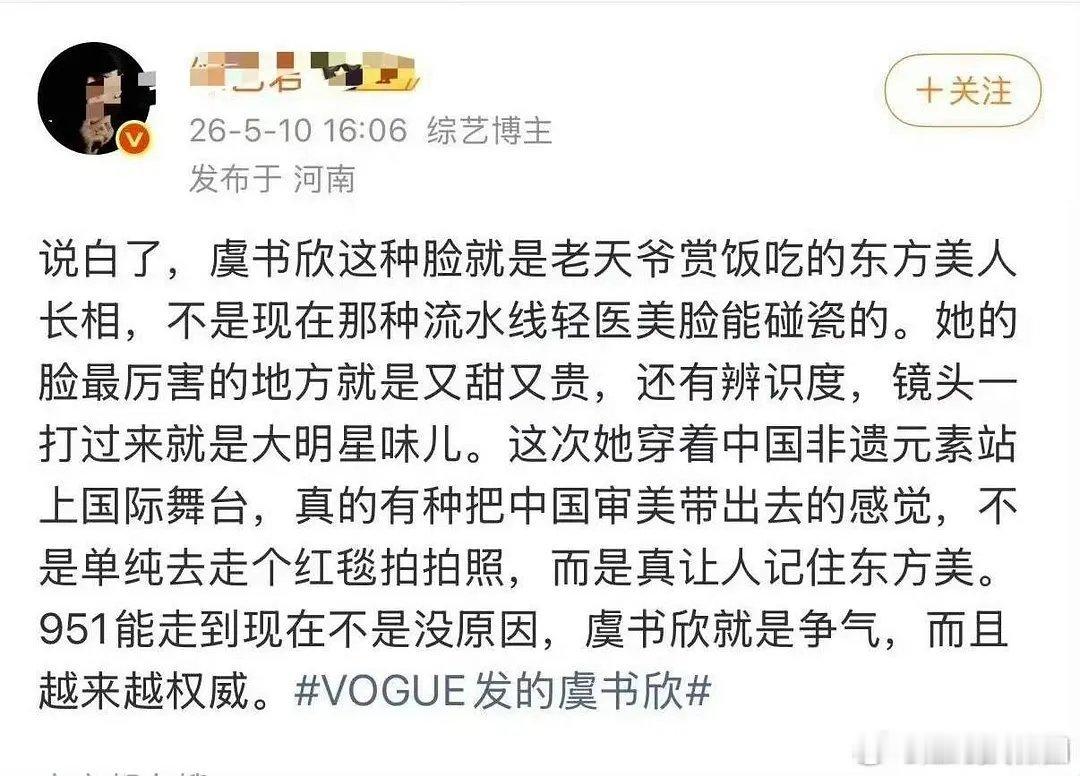  别再尬夸虞书欣了！顶多算老天赏饭的普通长相 