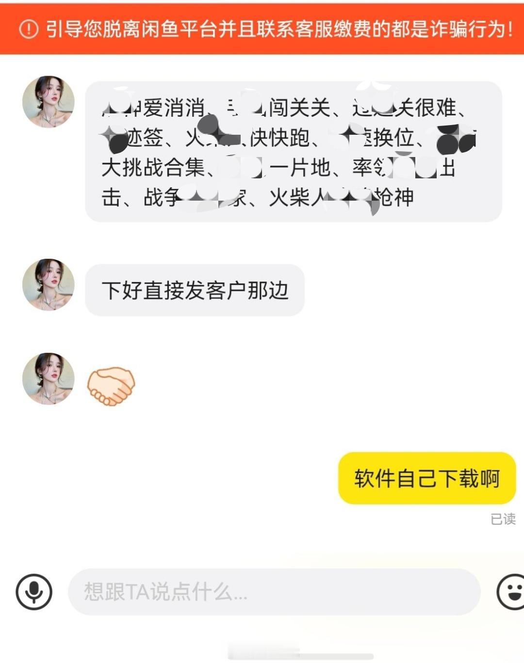大家在二手平台卖华为手机，有没有遇到过让你下载各种软件的，嘴上说试试能不能用，实