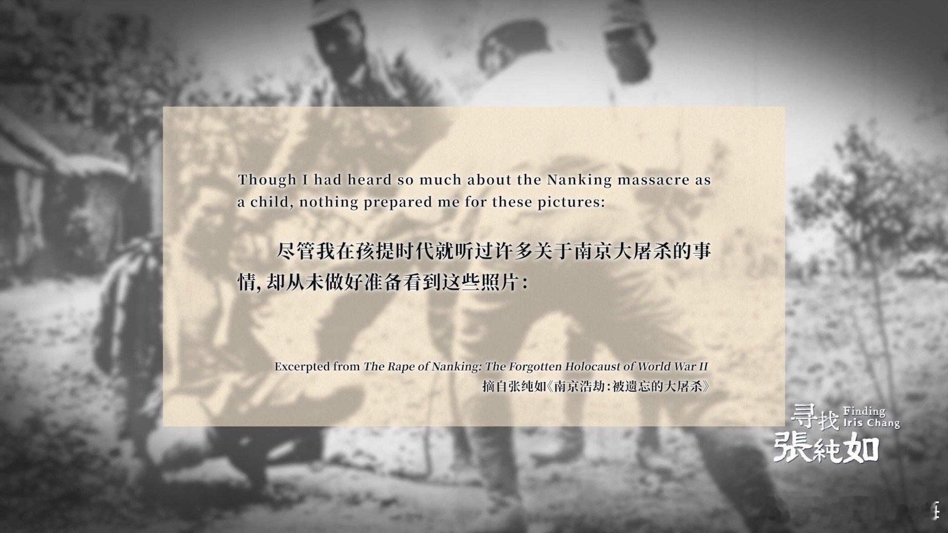 原来外国人不知道1937年的南京纪录片寻找张纯如 她本可以过着平静的生活，却选择