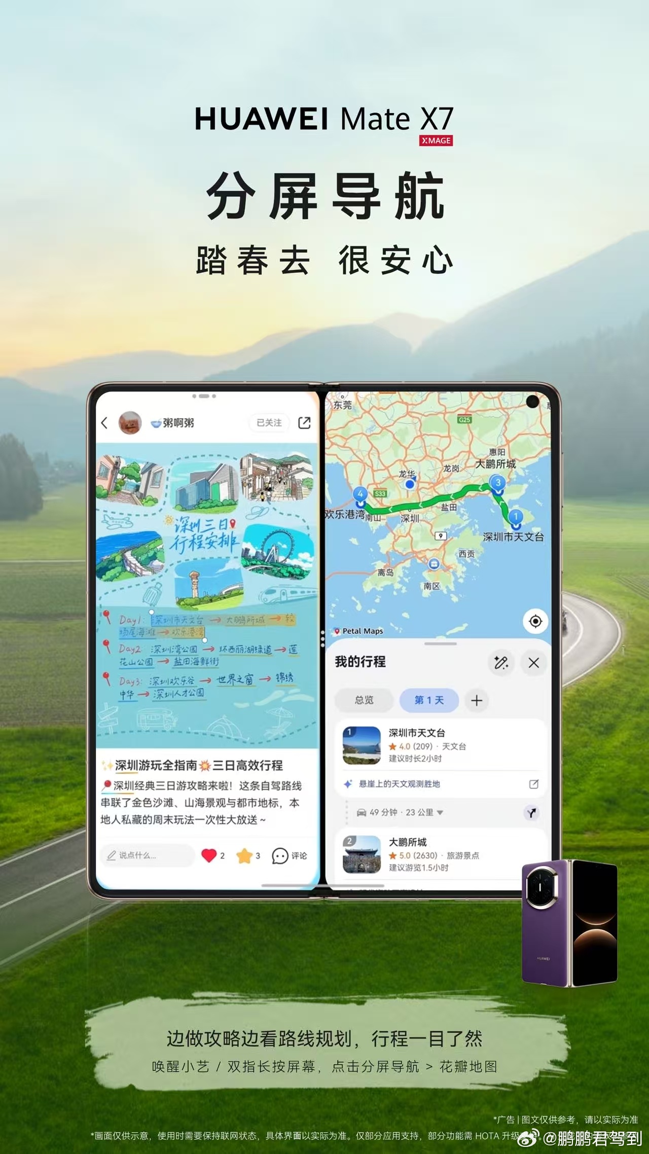 春节假期就要到了，如果打算外出旅行或者探险，那华为Mate X7这几个功能不仅方