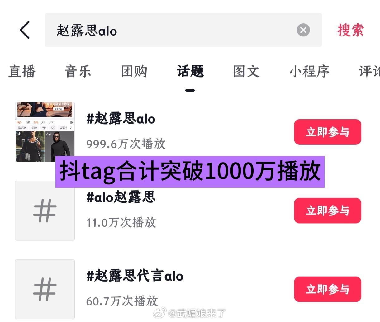 闯中24小时赵露思给alo带来了三个千万 1⃣️微指突破千万 2⃣️抖播放千万3