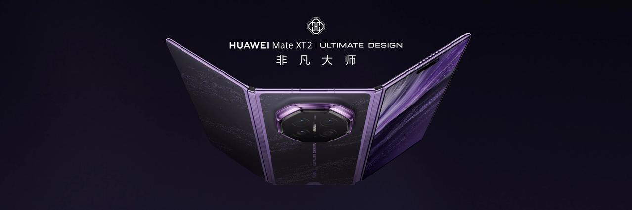 价格正式出炉，华为Mate XT 2 非凡大师售价19999元起，展翼三折叠正式