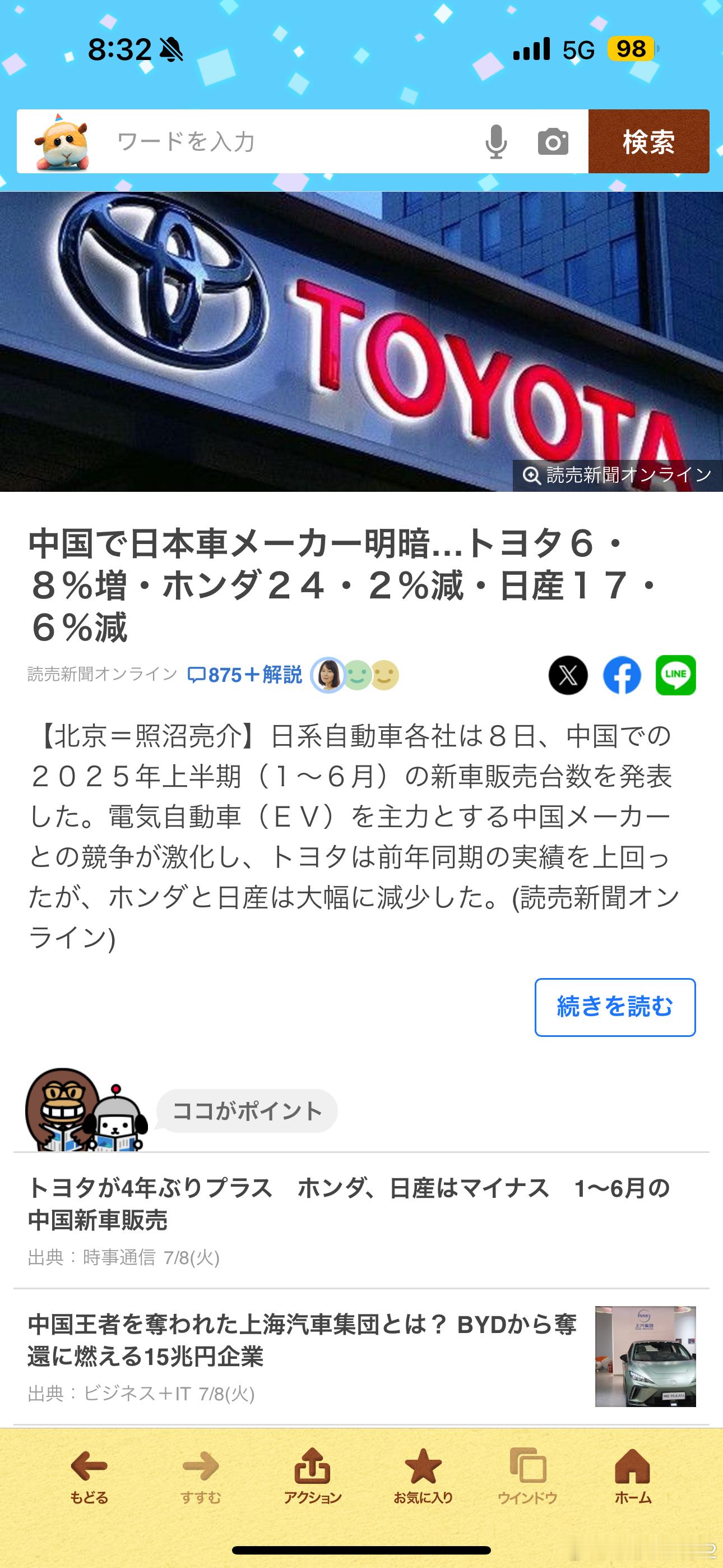 海外新鲜事 日本车企在⏰上半年的销量出来了丰田销量增加了6.8%（83万7700