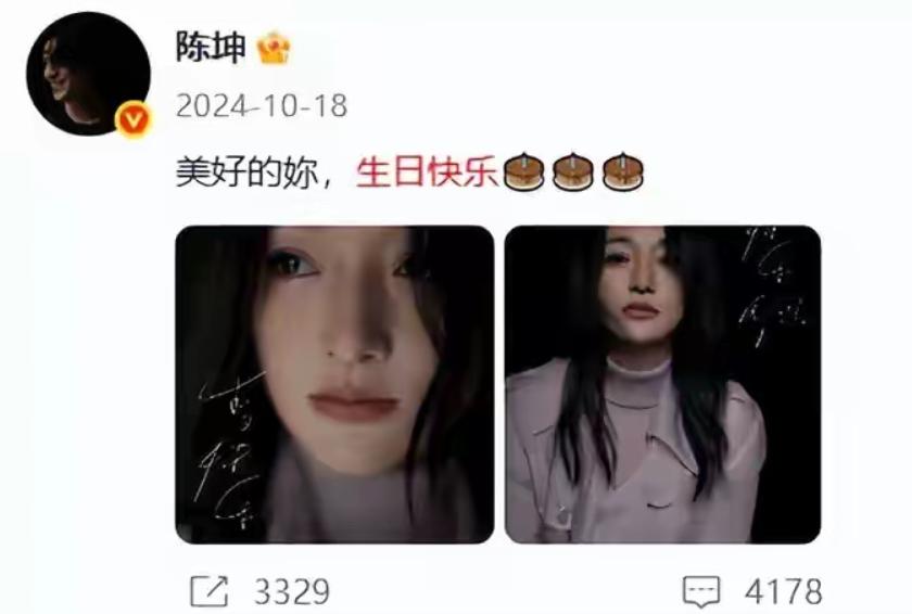 陈坤又来了！每年都这样
周迅52岁生日，陈坤再再再送祝福
这是他第16年准时准点