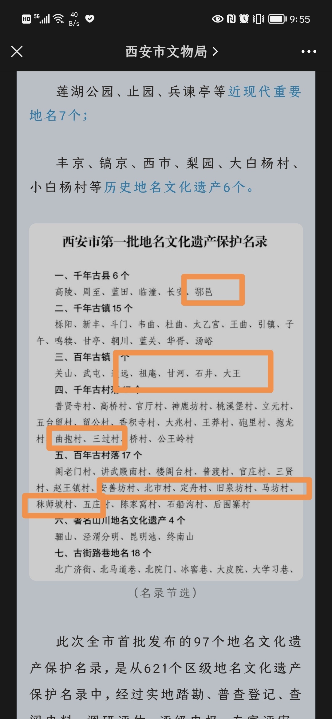 鄠邑的老地名还不少…… ​​​