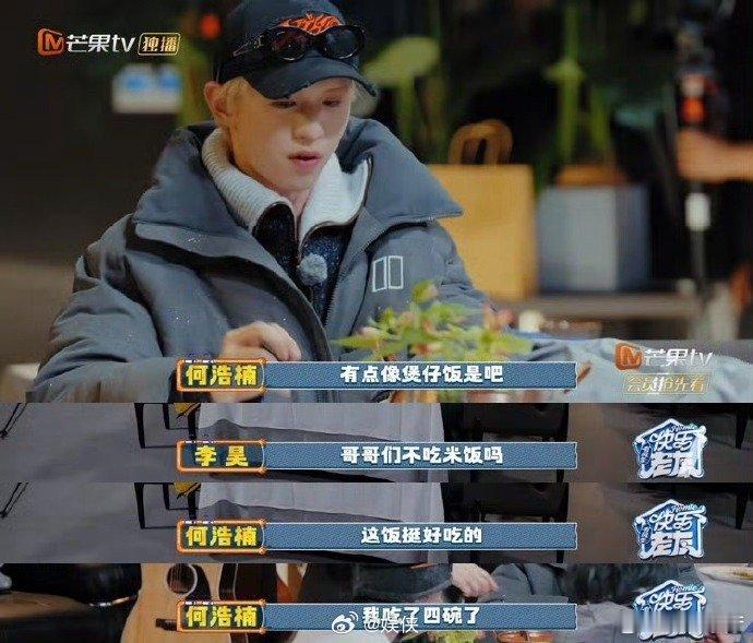 何浩楠搂饭小子再来一碗看何浩楠干饭直接看饿了！一碗接一碗越吃越香，节俭不浪费，这