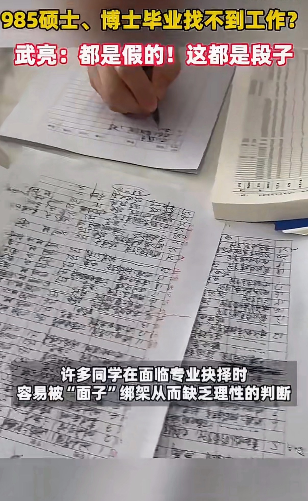 武亮说不应该为了面子选学校武亮说网上博士毕业找不到工作都是假的择校别死要面子，合