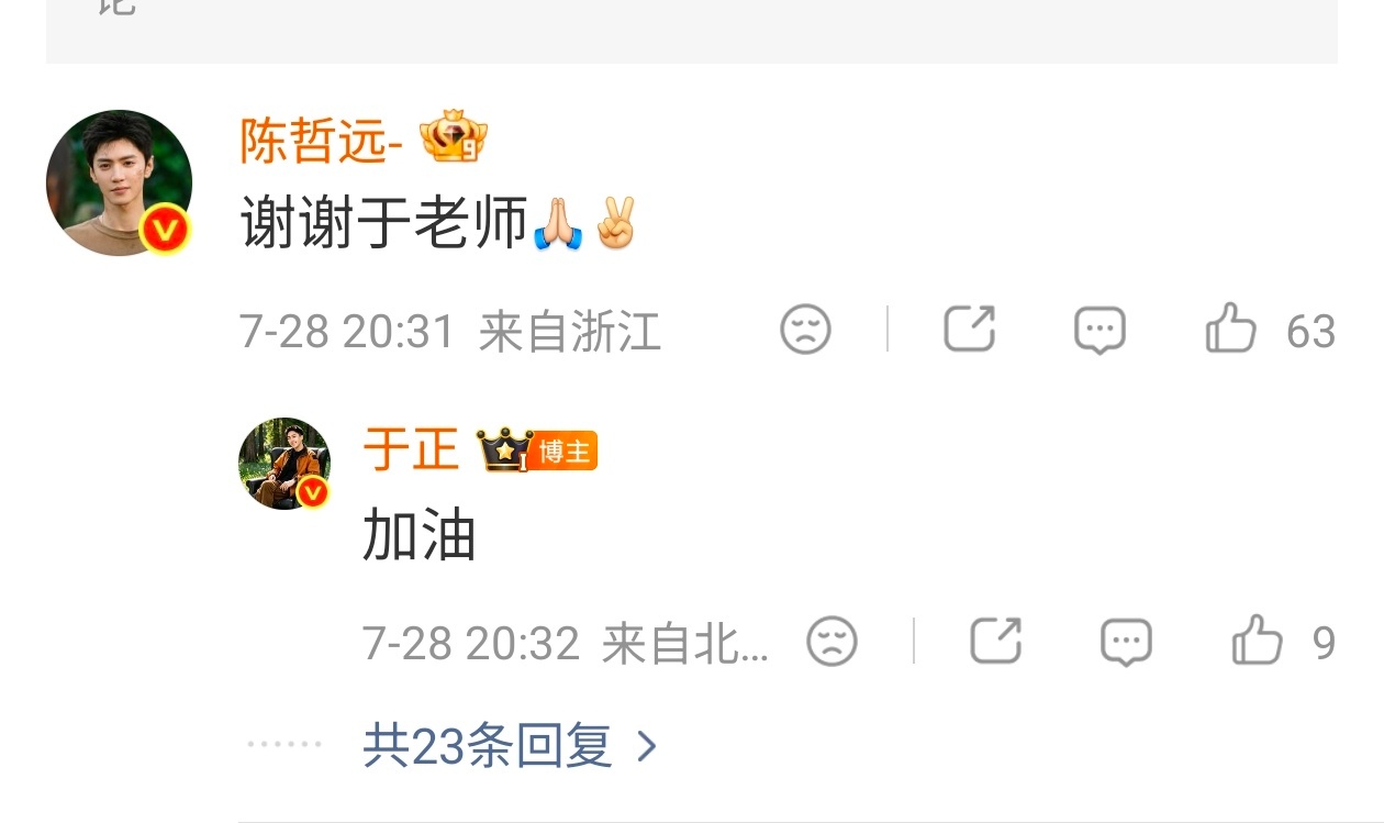 陈哲远评论于正 于正发博为吴谨言、陈哲远宣传啦，哲远还给于老师评论感谢了一起来支